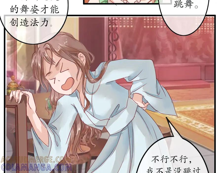《时之舞》第九话 紧那山之行 第28页
