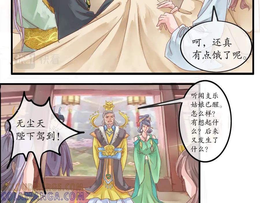 《时之舞》第九话 紧那山之行 第19页