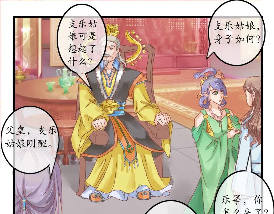 《时之舞》第九话 紧那山之行 第21页