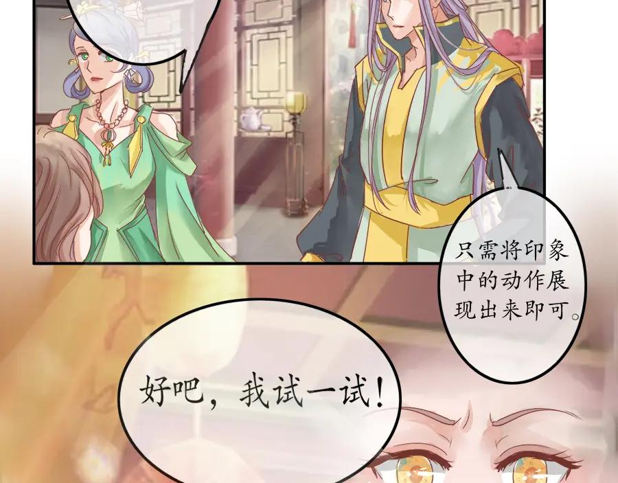 《时之舞》第九话 紧那山之行 第23页