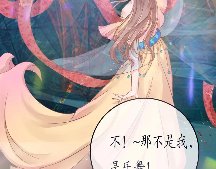 《时之舞》第九话 紧那山之行 第8页