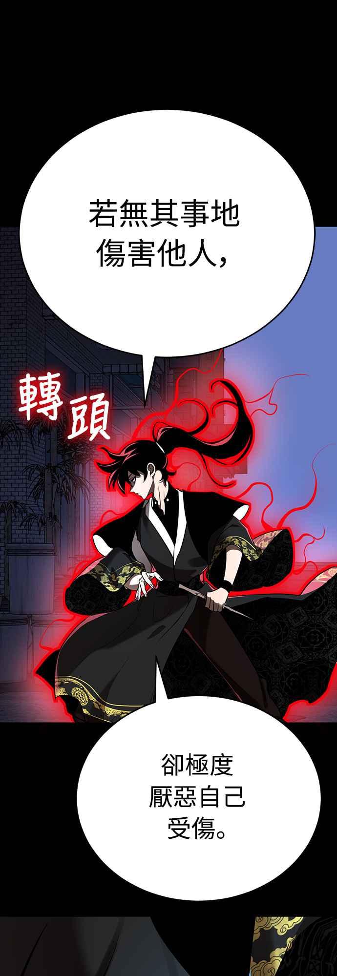 阎罗降临 - 第11话 - 第63张图