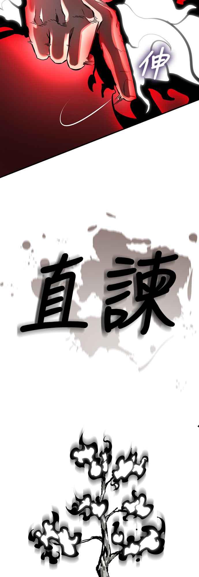 阎罗降临 - 第11话 - 第84张图