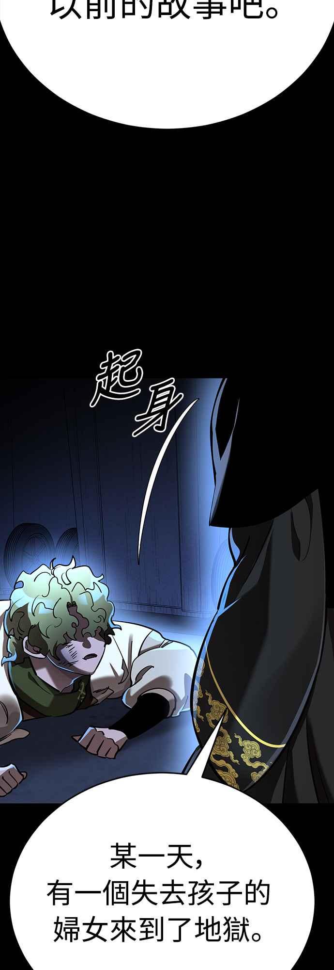 阎罗降临 - 第11话 - 第50张图