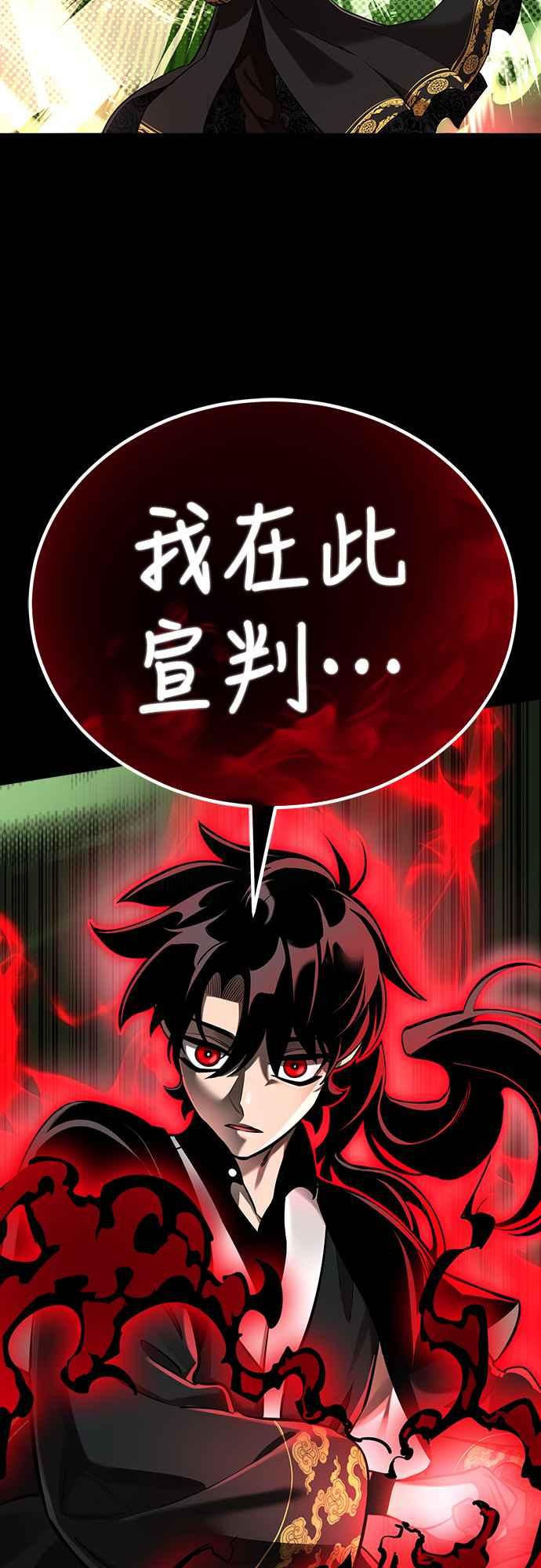 阎罗降临 - 第11话 - 第75张图