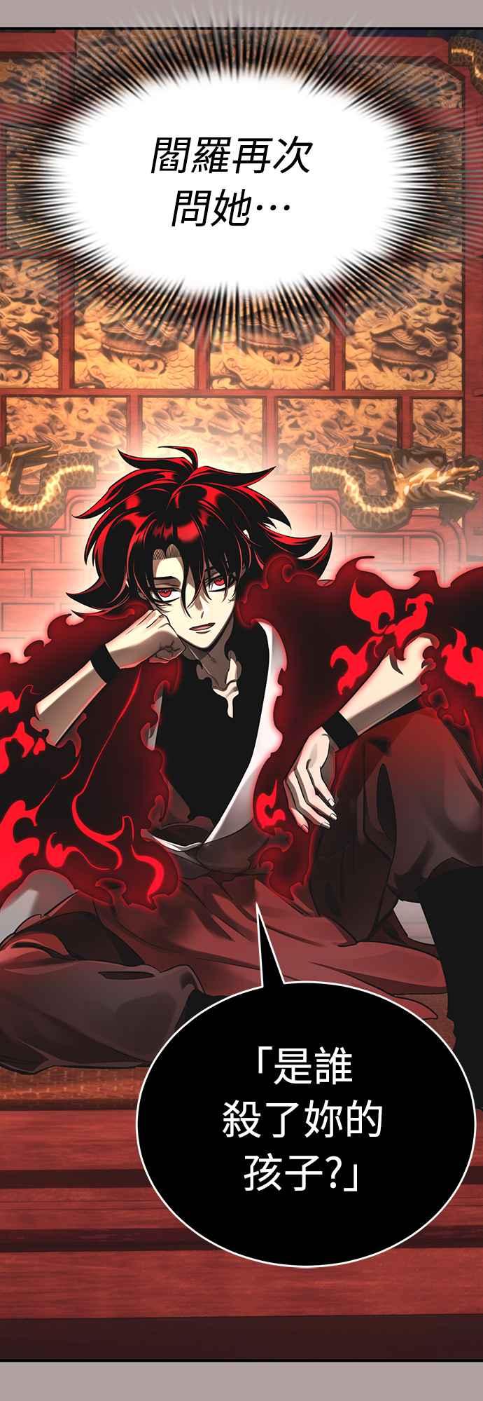 阎罗降临 - 第11话 - 第54张图