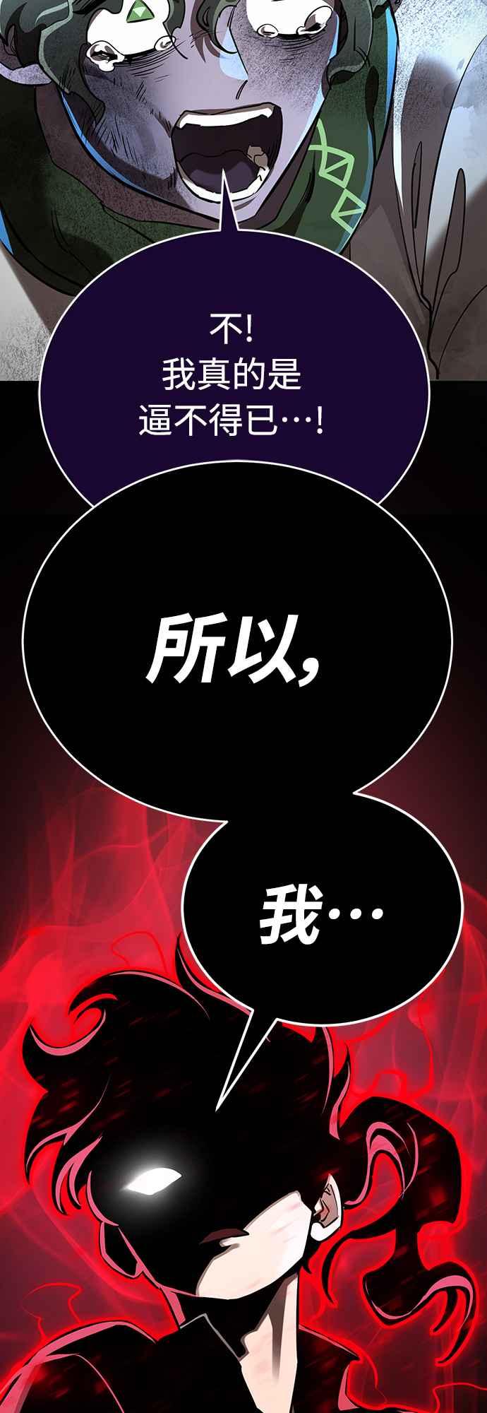 阎罗降临 - 第11话 - 第65张图