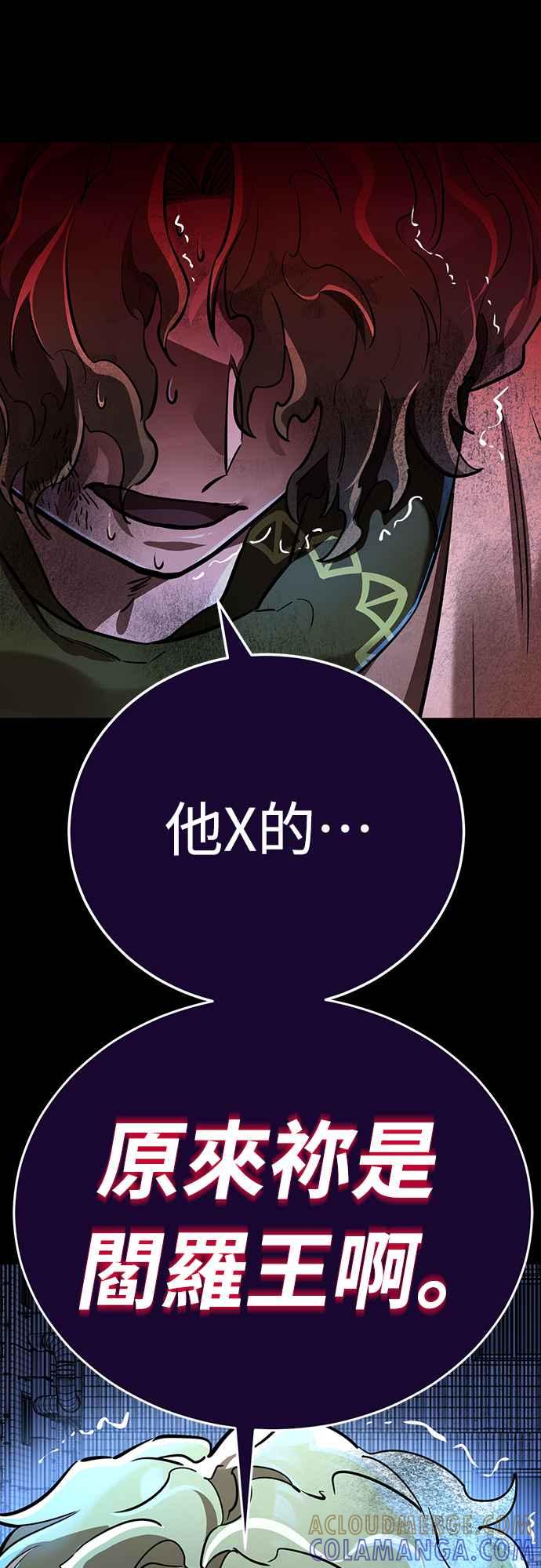 阎罗降临 - 第11话 - 第70张图