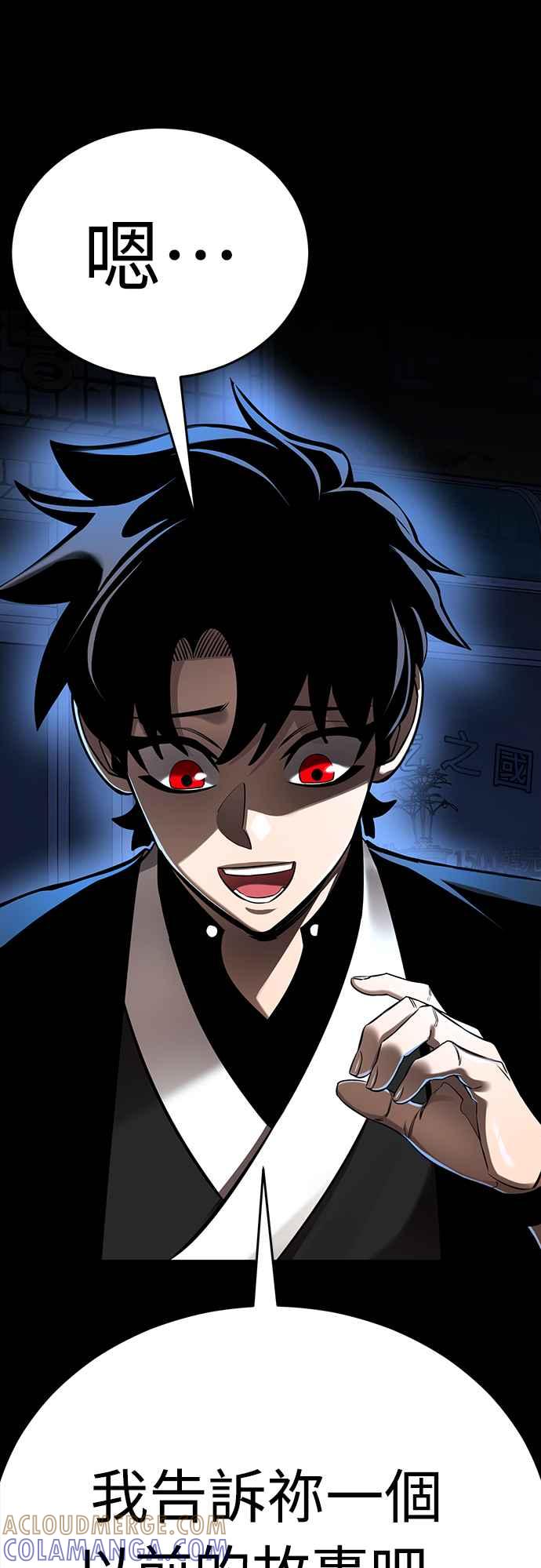 阎罗降临 - 第11话 - 第49张图