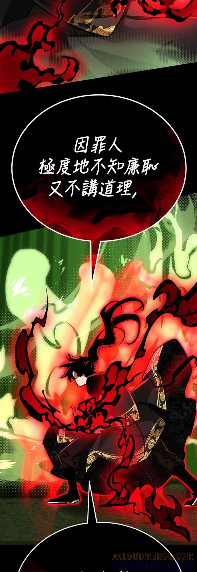 阎罗降临 - 第11话 - 第76张图