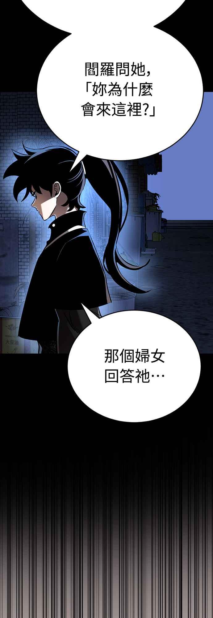 阎罗降临 - 第11话 - 第51张图