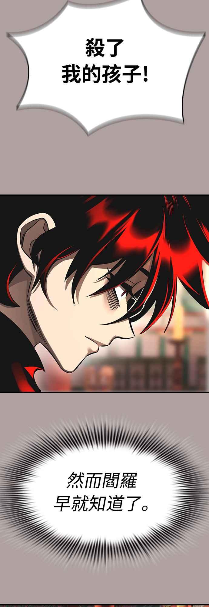 阎罗降临 - 第11话 - 第56张图