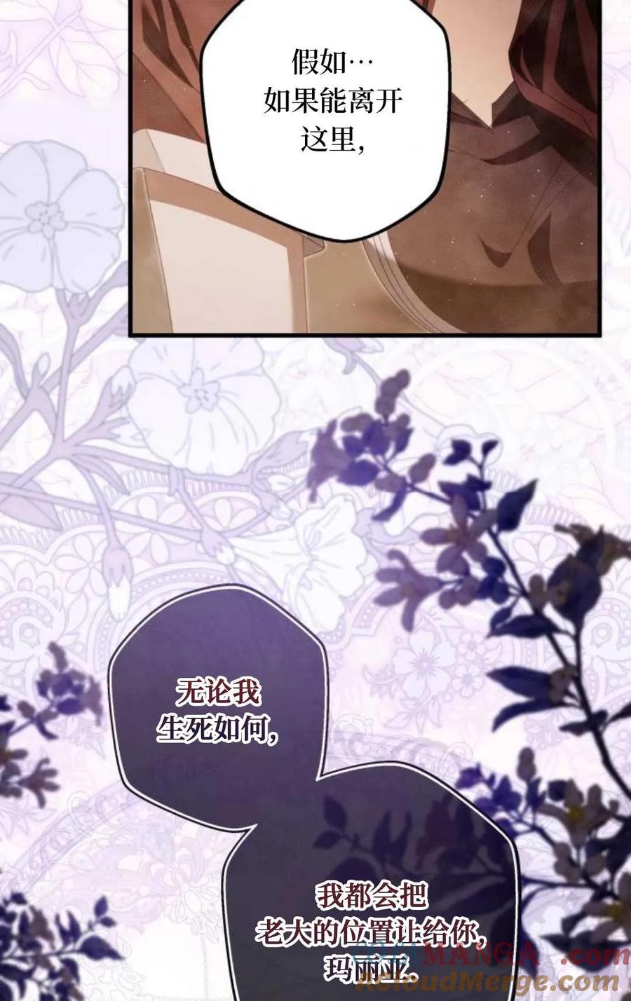《废黜皇后玛丽亚》第21话 第89页