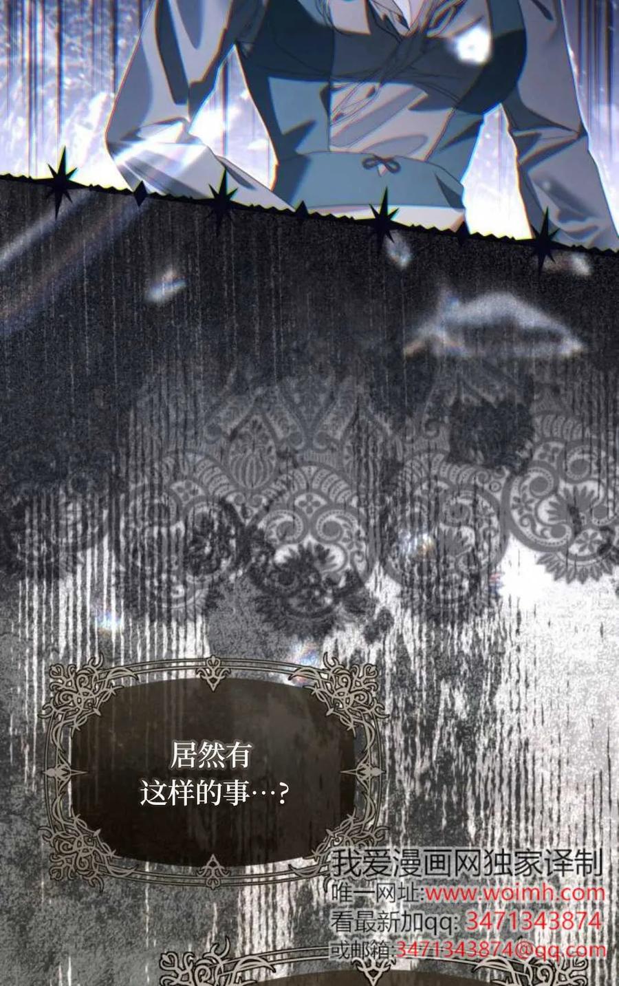 《废黜皇后玛丽亚》第21话 第68页