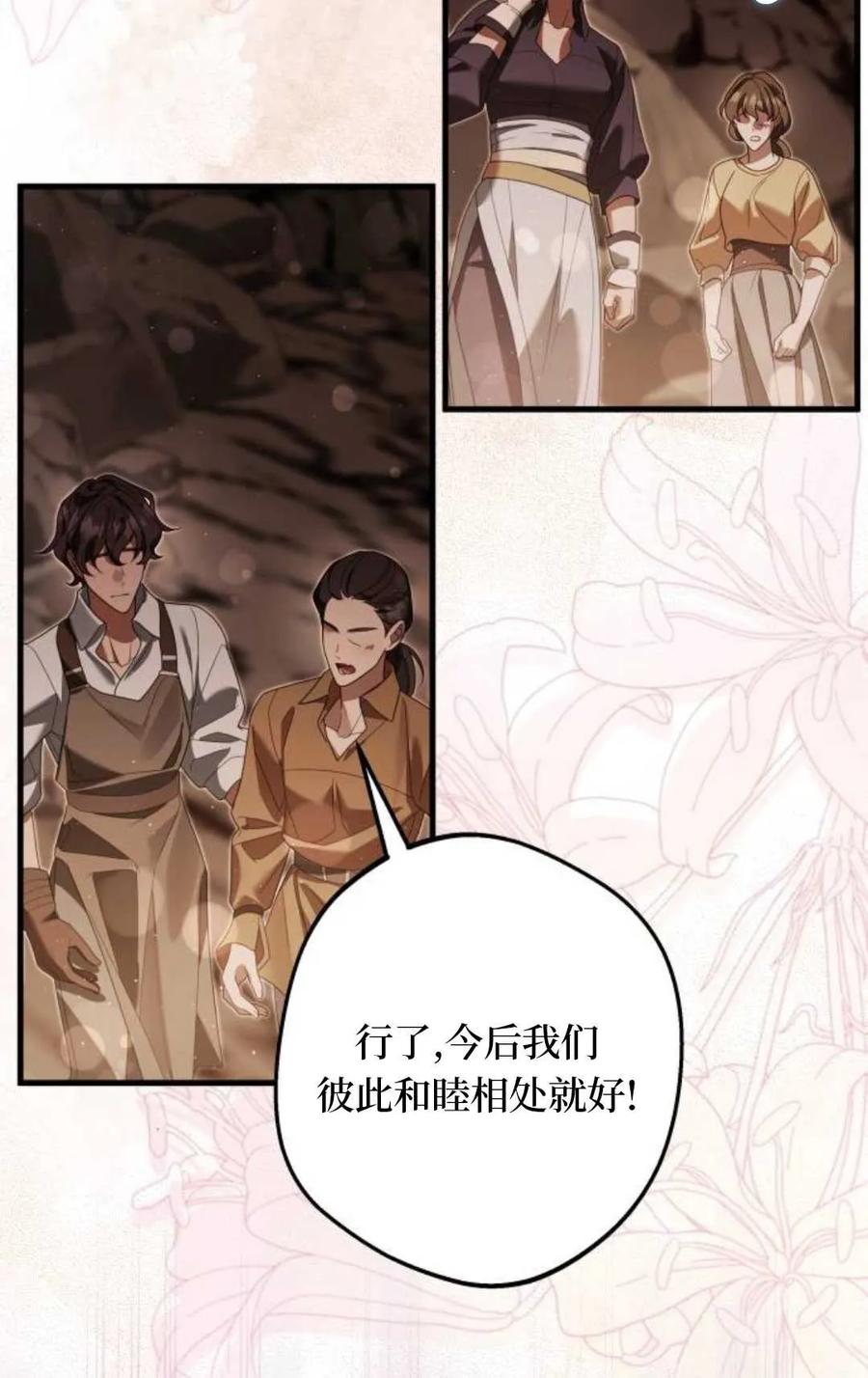 《废黜皇后玛丽亚》第21话 第87页