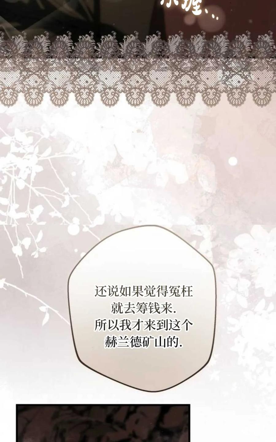 《废黜皇后玛丽亚》第21话 第62页
