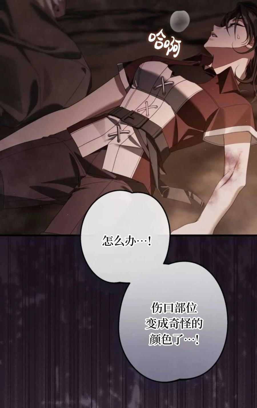 《废黜皇后玛丽亚》第21话 第94页
