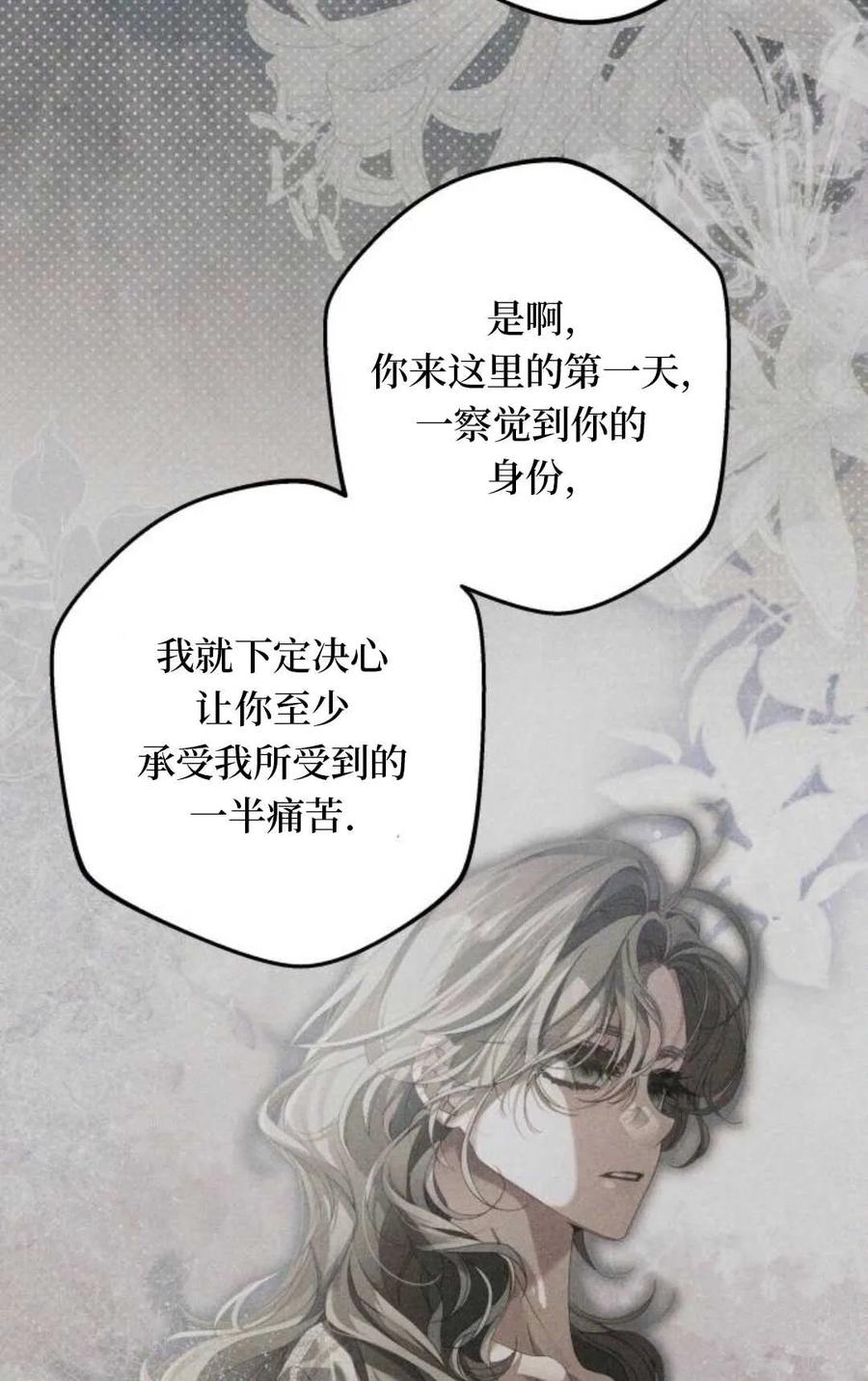 《废黜皇后玛丽亚》第21话 第78页