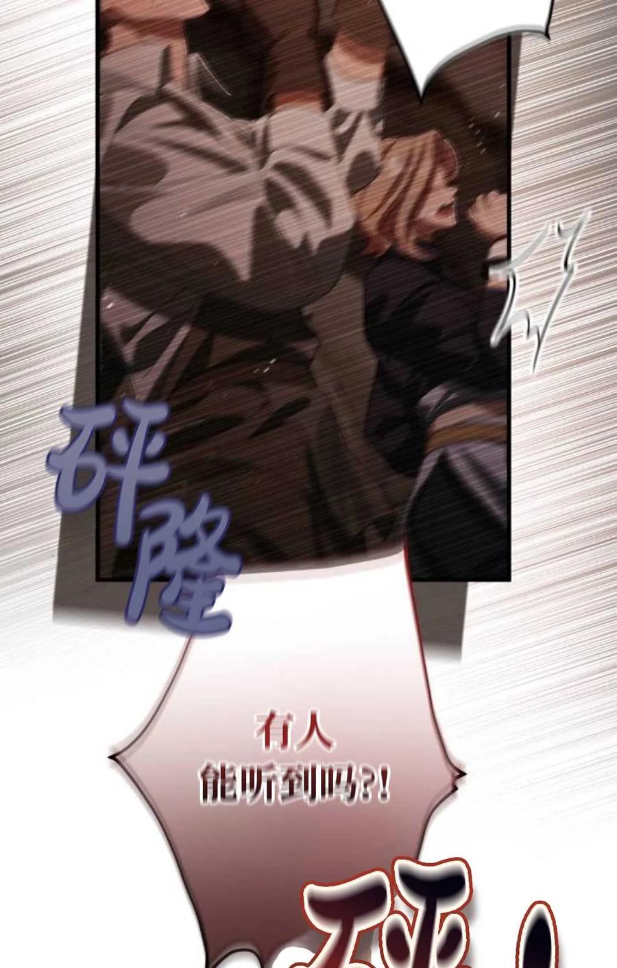 《废黜皇后玛丽亚》第21话 第99页
