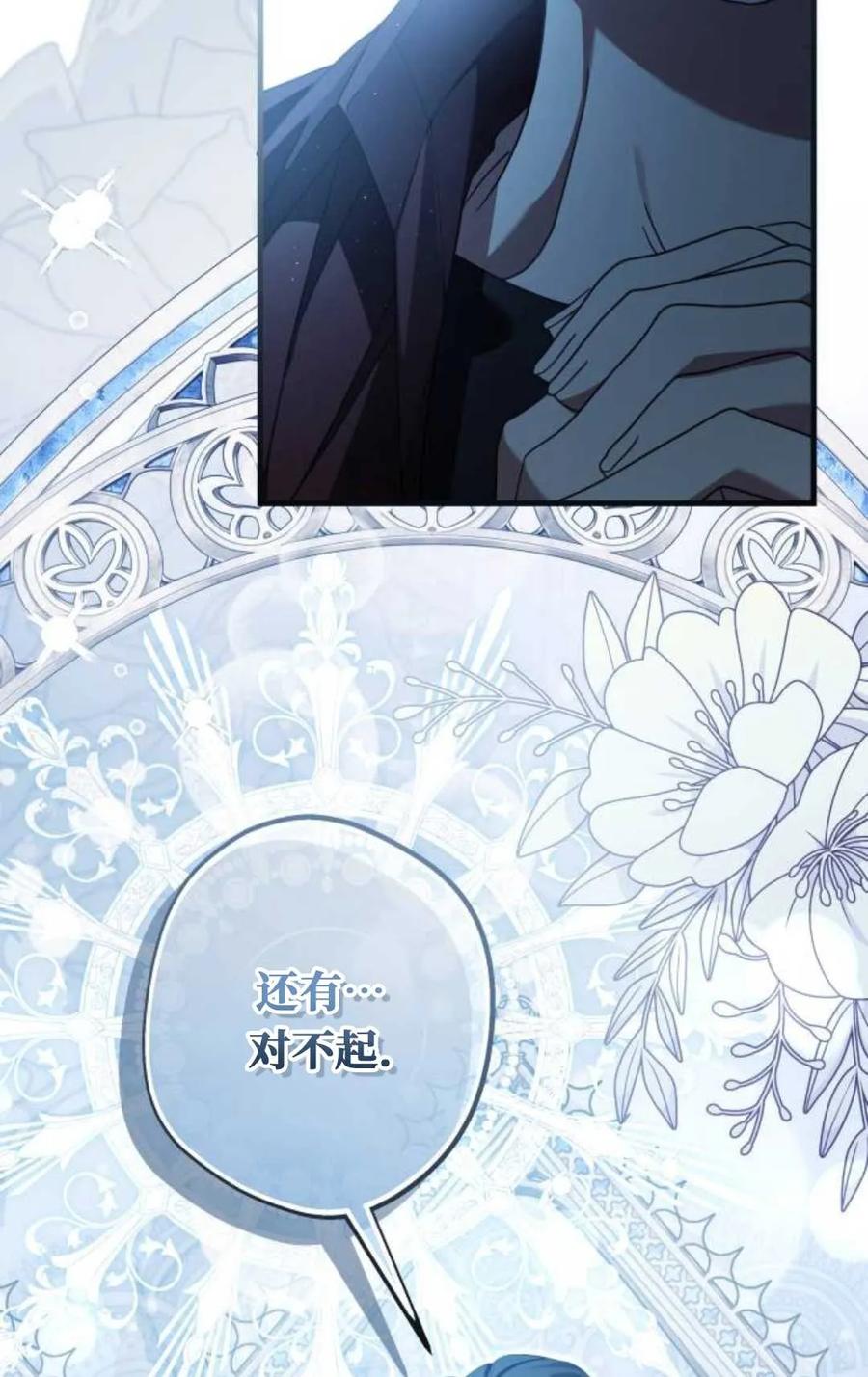 《废黜皇后玛丽亚》第21话 第82页