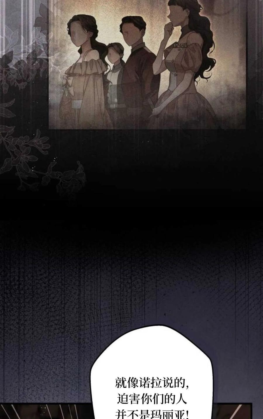 《废黜皇后玛丽亚》第21话 第71页