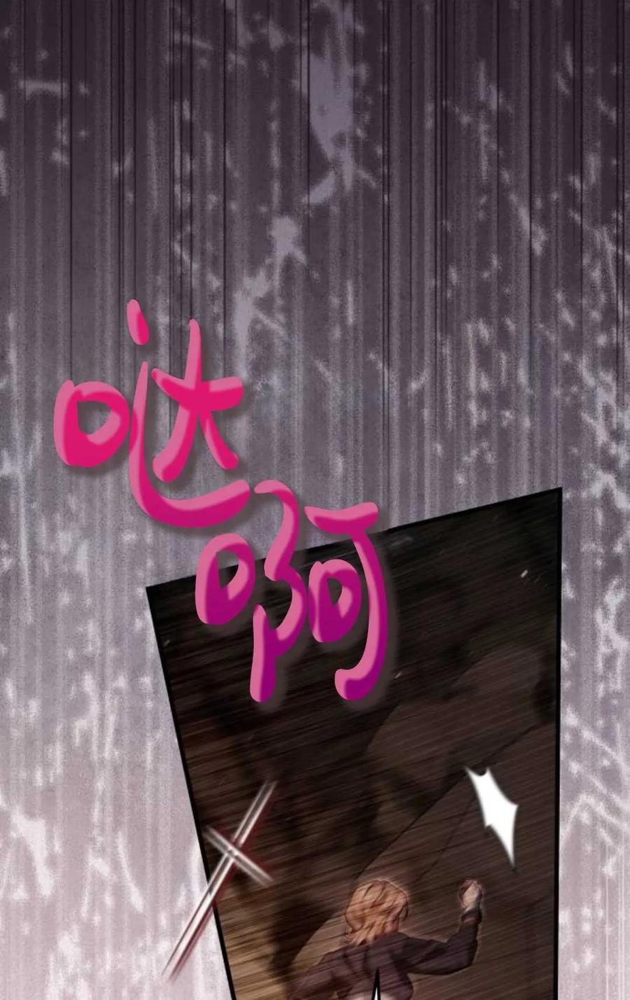 《废黜皇后玛丽亚》第21话 第95页