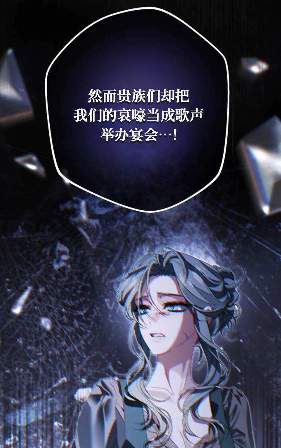 《废黜皇后玛丽亚》第21话 第67页