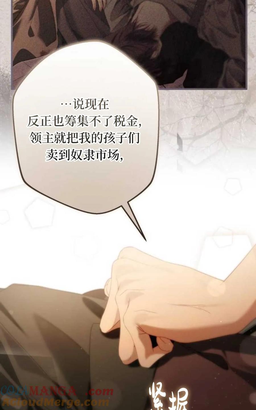 《废黜皇后玛丽亚》第21话 第61页