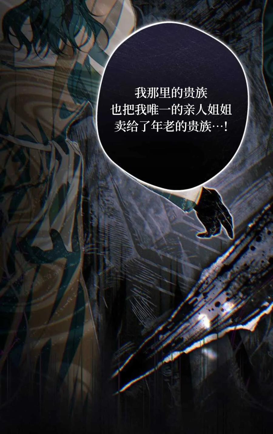 《废黜皇后玛丽亚》第21话 第66页