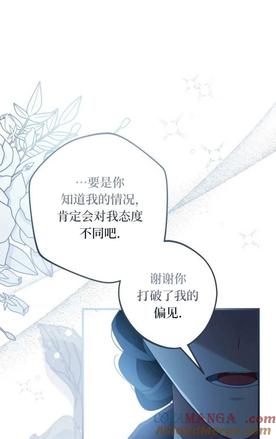 《废黜皇后玛丽亚》第21话 第81页