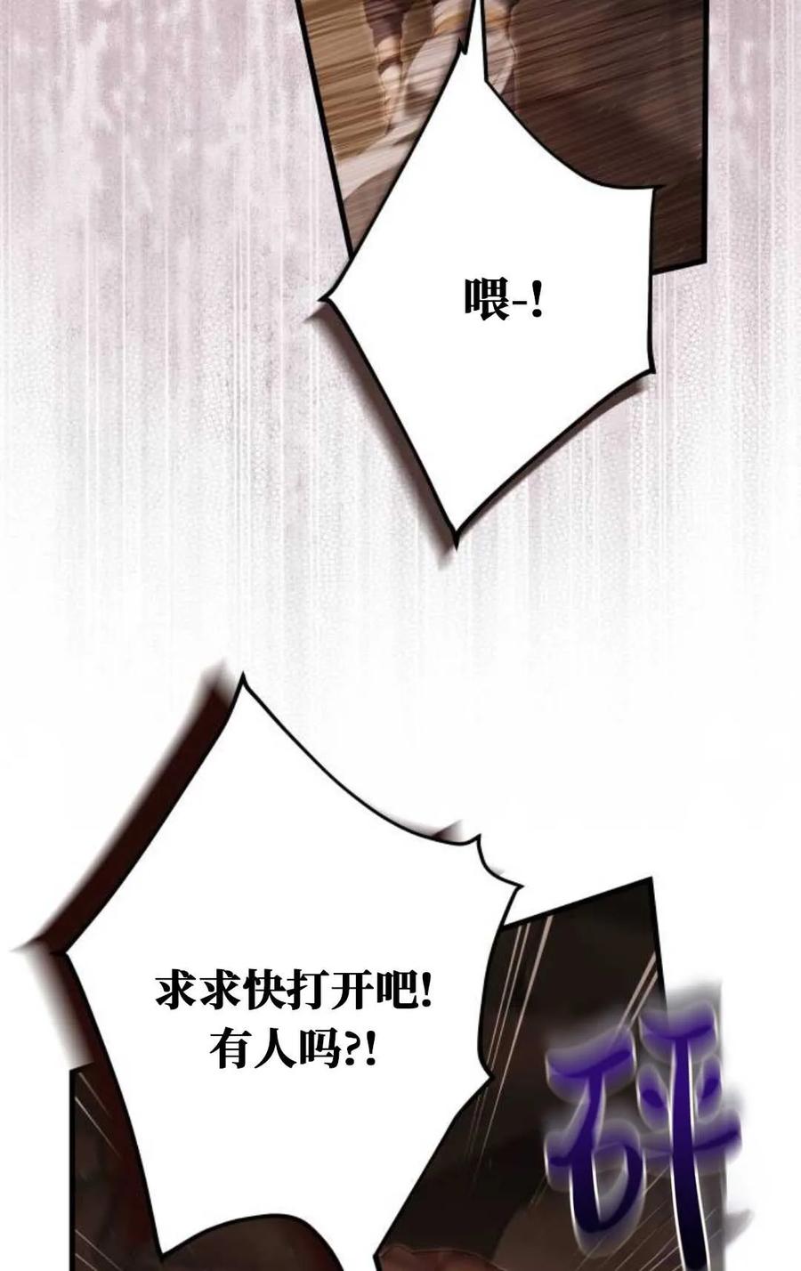 《废黜皇后玛丽亚》第21话 第96页