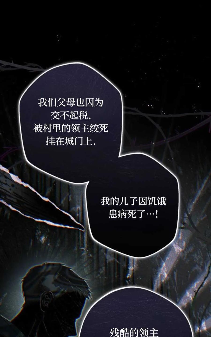 《废黜皇后玛丽亚》第21话 第64页