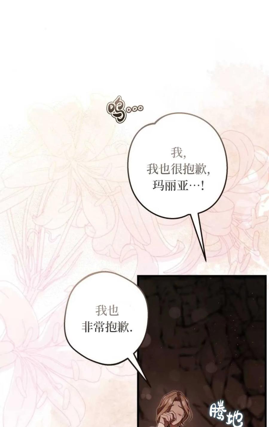 《废黜皇后玛丽亚》第21话 第86页