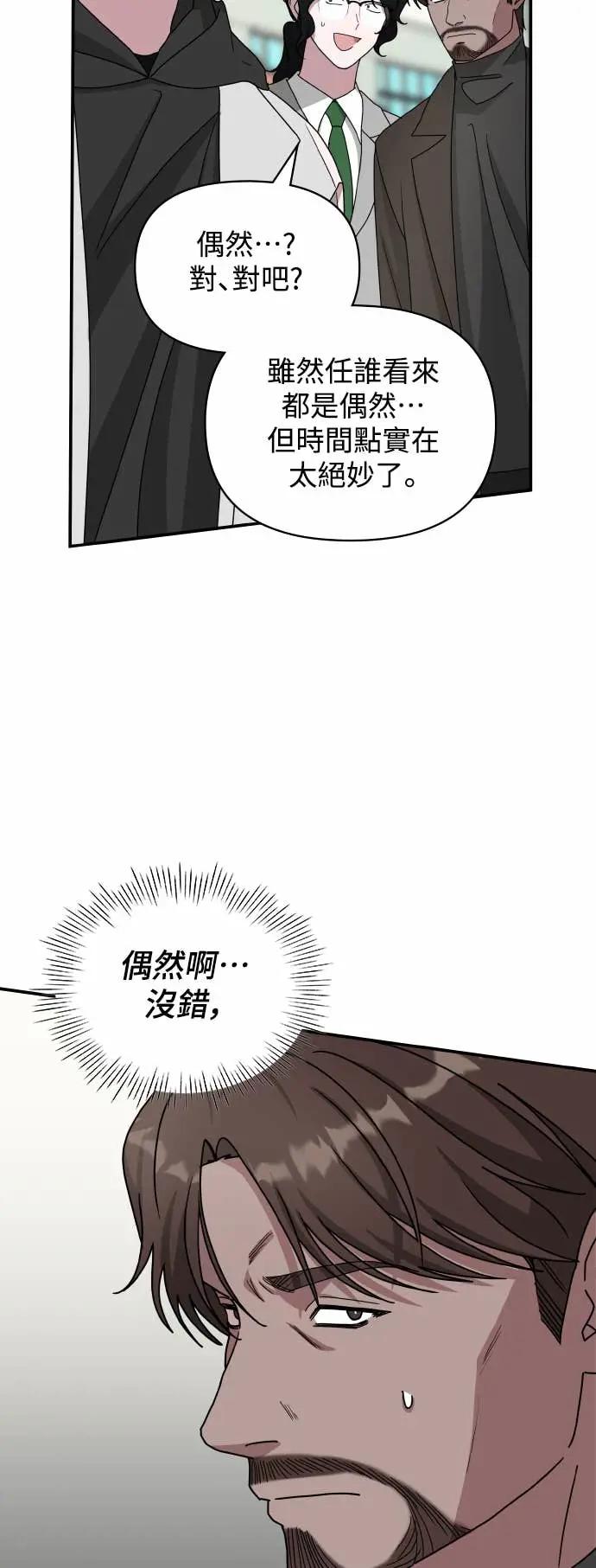 《误打误撞成为怪物天才演员》第18话 第32页