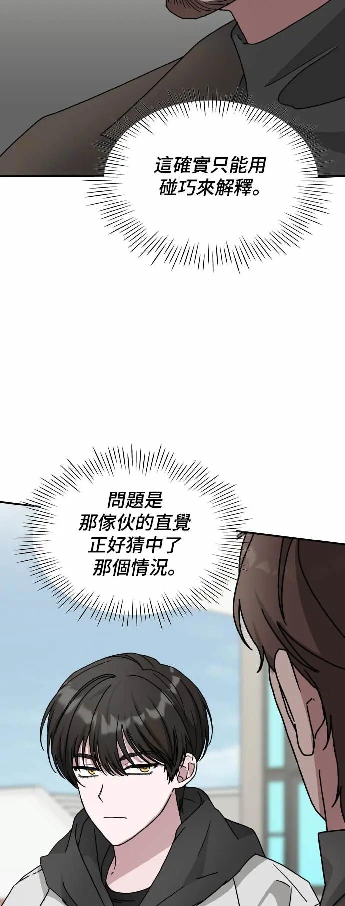 《误打误撞成为怪物天才演员》第18话 第33页