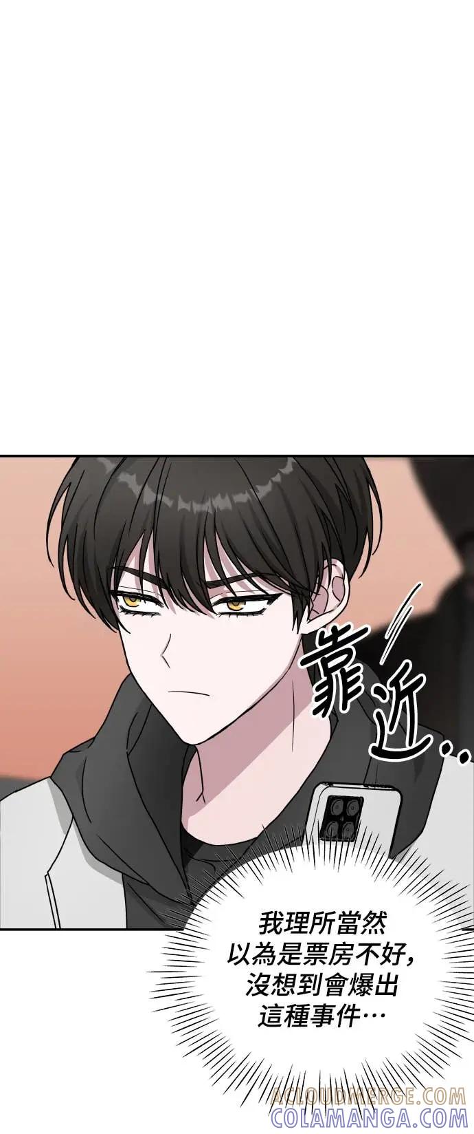 《误打误撞成为怪物天才演员》第18话 第28页