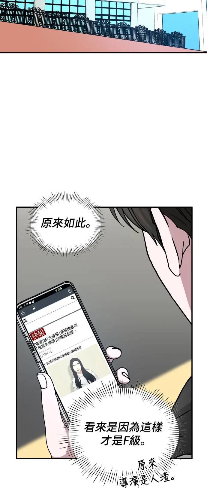 《误打误撞成为怪物天才演员》第18话 第27页