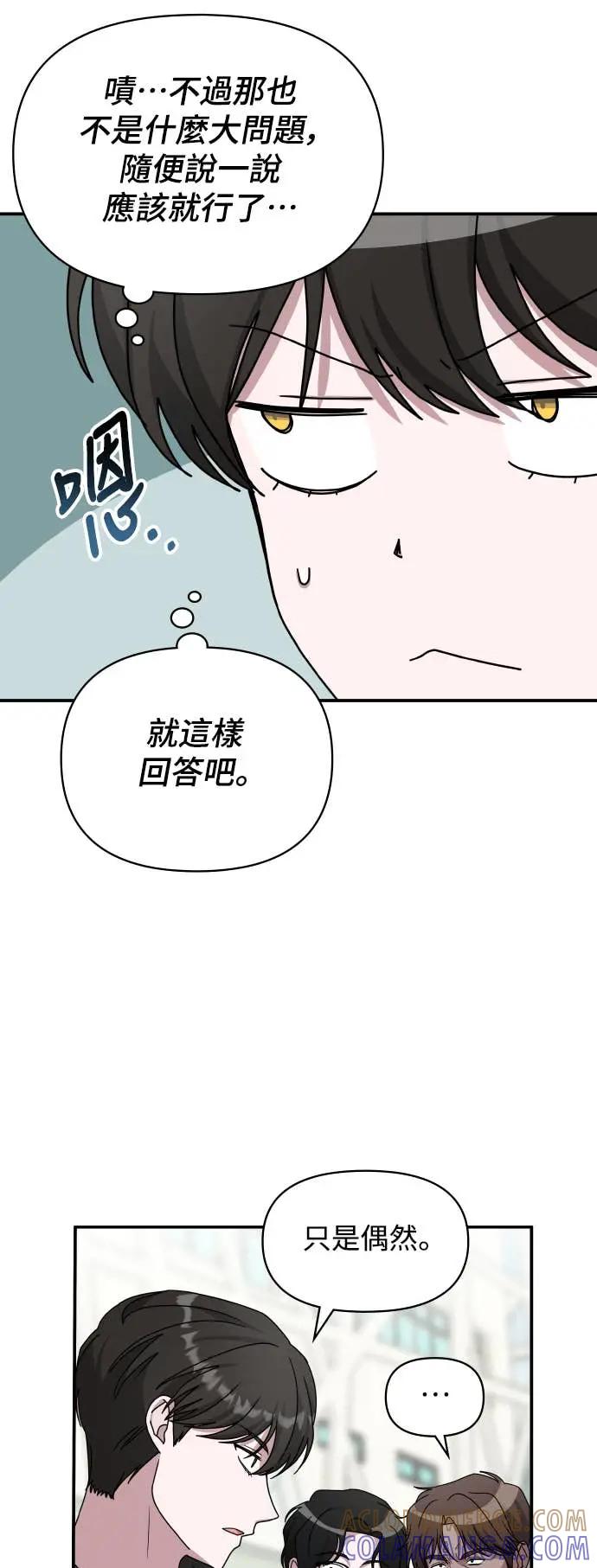 《误打误撞成为怪物天才演员》第18话 第31页