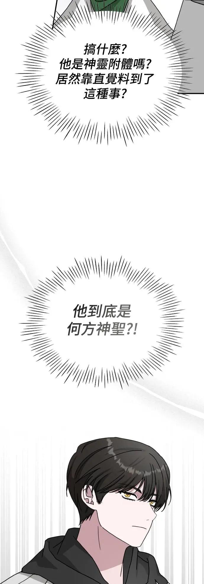 《误打误撞成为怪物天才演员》第18话 第23页