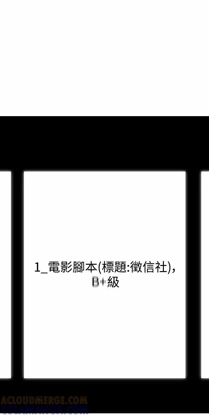 《误打误撞成为怪物天才演员》第18话 第58页