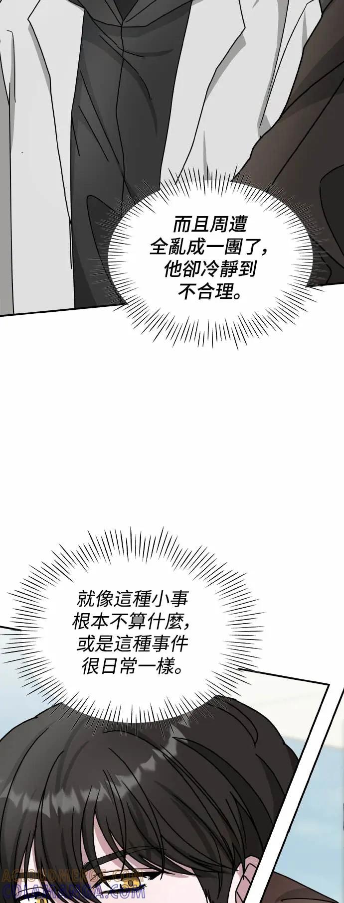 《误打误撞成为怪物天才演员》第18话 第34页