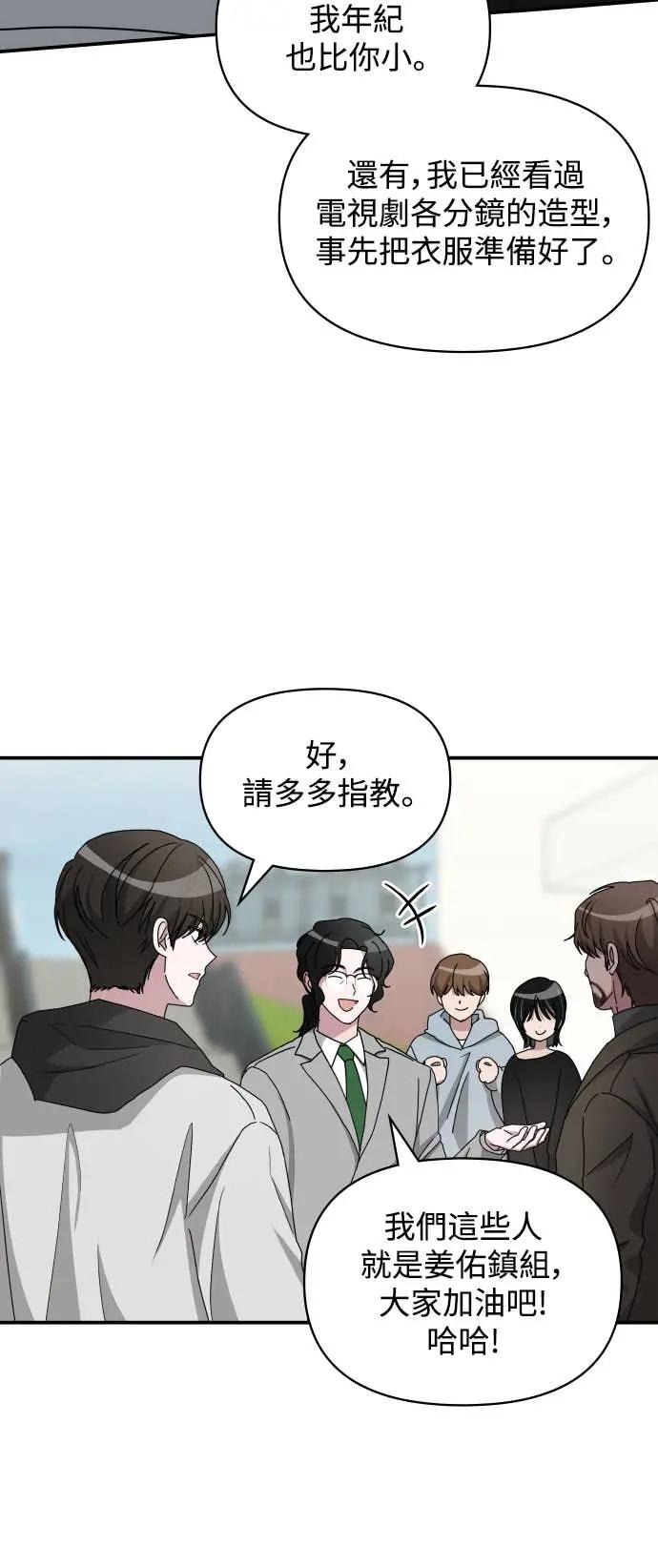 《误打误撞成为怪物天才演员》第18话 第41页