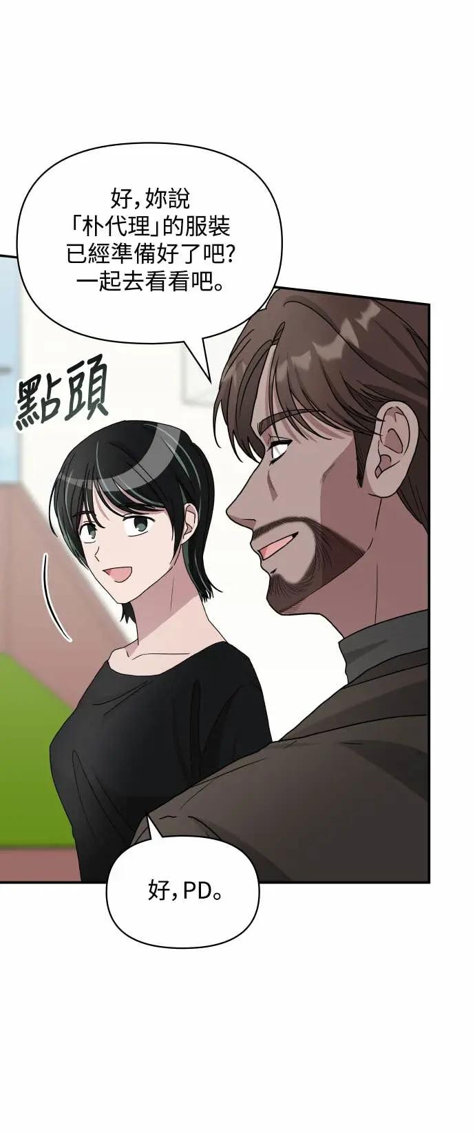 《误打误撞成为怪物天才演员》第18话 第42页