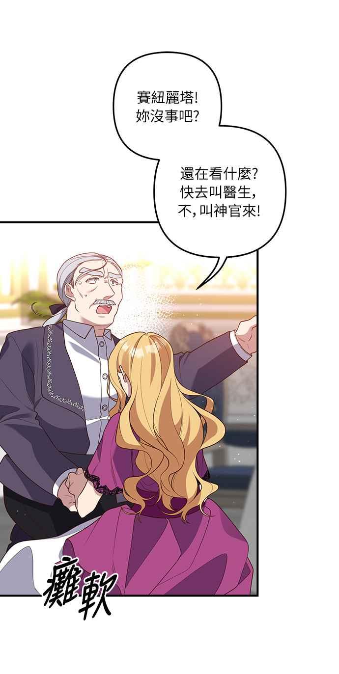 偏执男主的契约未婚妻 第36话 第29页