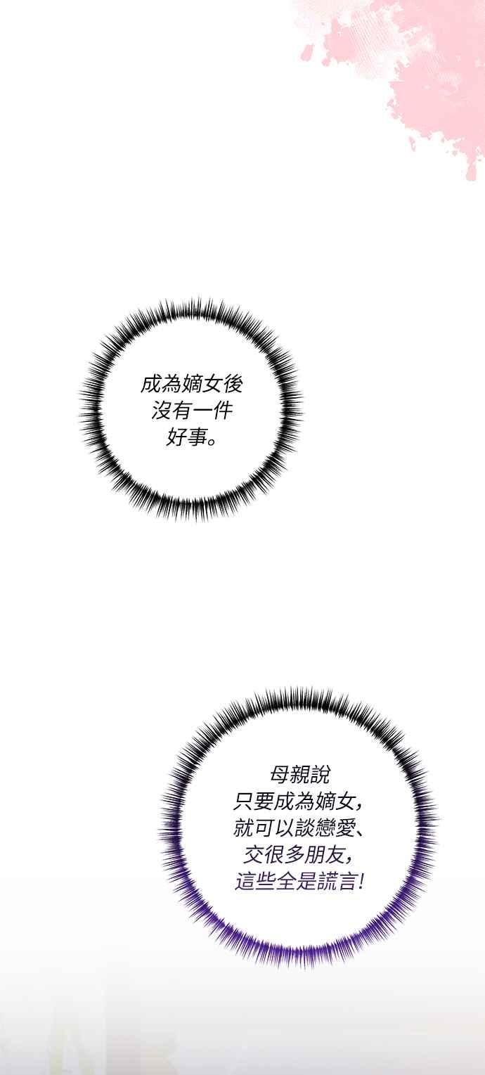 偏执男主的契约未婚妻 第36话 第38页