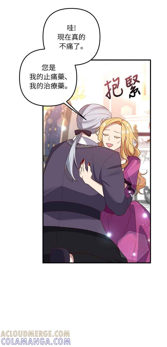 偏执男主的契约未婚妻 第36话 第31页