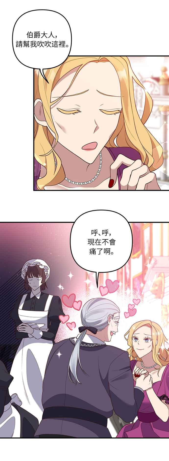 偏执男主的契约未婚妻 第36话 第30页
