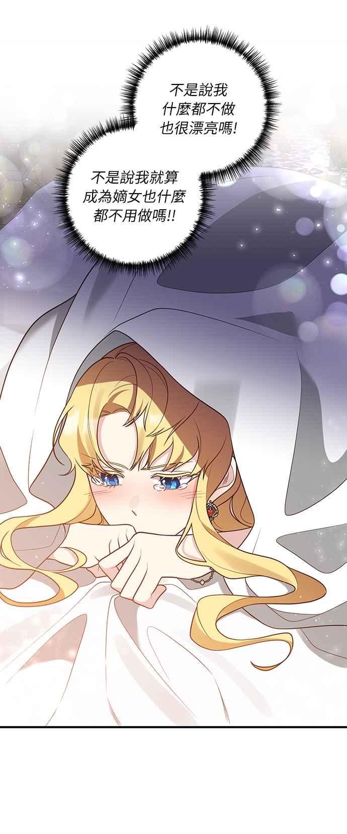 偏执男主的契约未婚妻 第36话 第36页
