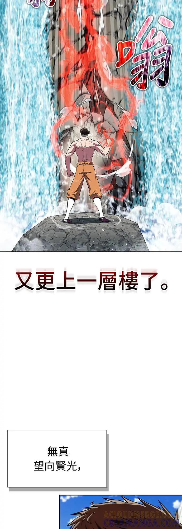 《少林天才健身课》第40话 小还丹的力量 第58页