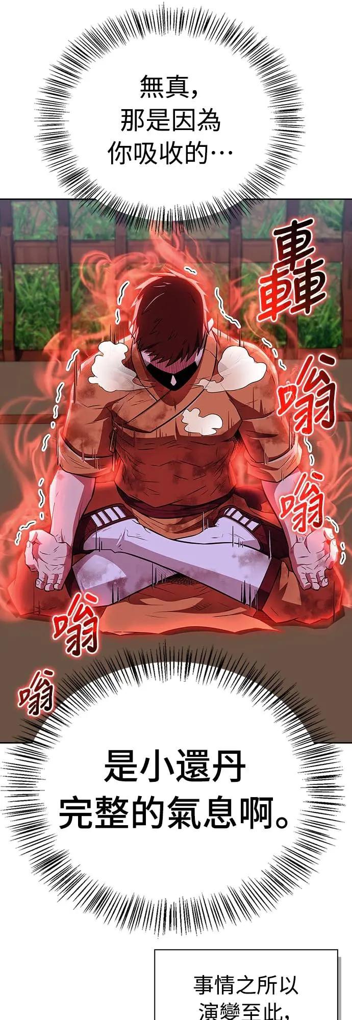 《少林天才健身课》第40话 小还丹的力量 第36页